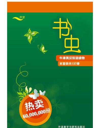 书虫.牛津英汉双语读物全套盒装