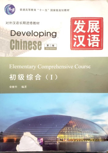 Elementary Comprehensive Course