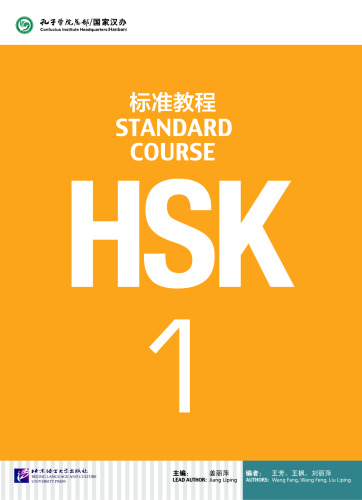 HSK STANDARD COURSE 1