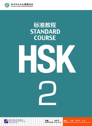 HSK Standard Course 2 HSK标准教程2