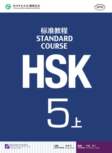 Hsk Standard Course 5A - Textbook HSK标准教程(附光盘5上)