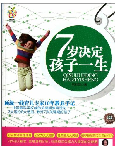 7岁决定孩子一生 (A Child's Life Is Decided At The Age Of Seven)