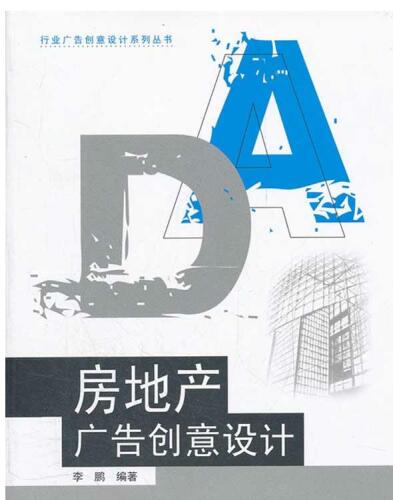 房地产广告创意设计 (Creative Design in Real Estate Advertising)