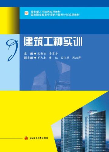 建筑工种实训