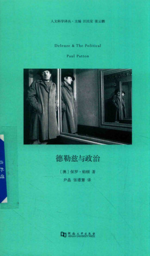德勒兹与政治