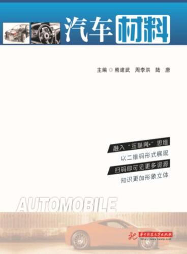 汽车材料