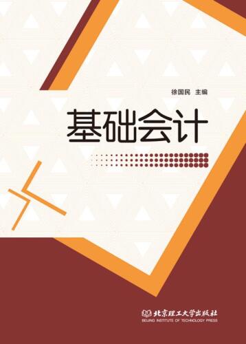 基础会计