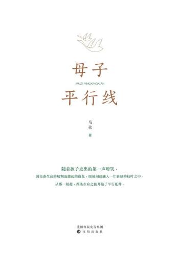 母子平行线