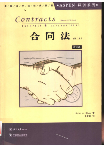 examples and explanations contracts 合同法