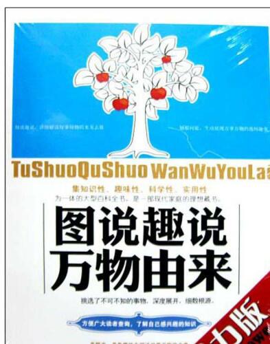 图说趣说万物由来 (Illustrating the Origin of All Things in Interesting Ways)