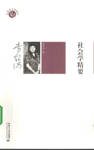 社会学精要