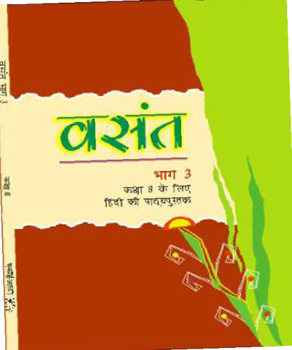 वसंत ३