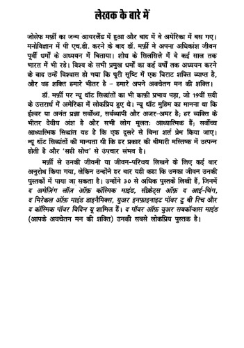 Apake avacetana mana ki sakti