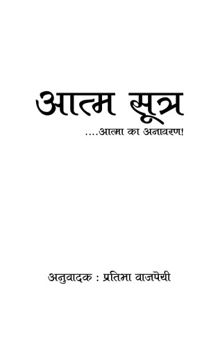 Aatma Sutra - Aatma ka Anavaran (Aatma Sutra - Unveiling the Soul)
