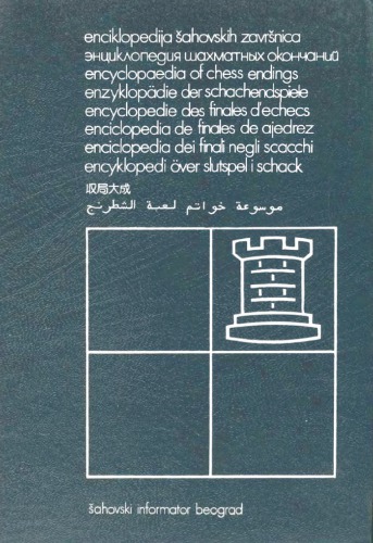 Encyclopaedia of chess ending. Tom 2-2