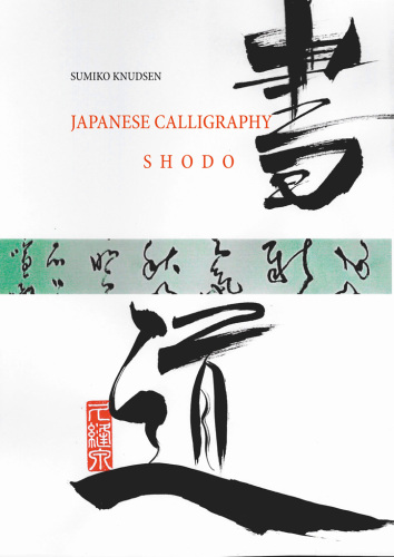 Japanese Calligraphy: Shodo