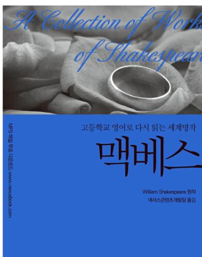 영한대역 맥베스 (Macbeth)
