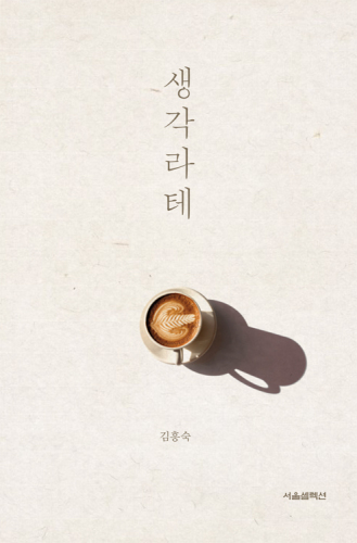 생각라테