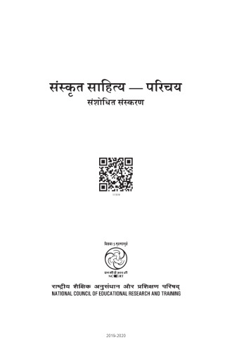 संस्कृत साहित्य परिचय (An Introduction to Sanskrit Literature)