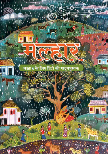 मल्हार (Malhar)