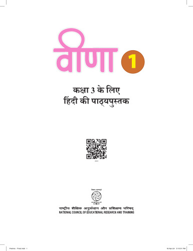 वीणा (Veena) 1