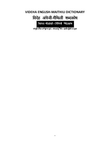 Videha English-Maithili dictionary. विदेह अंग्रेजी-मैथिली शब्दकोष