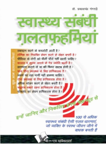 Swasthya Sambandhi Galatfahmiyan: Misconceptions About Health