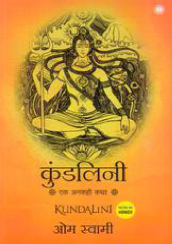 Kundalini - An Untold Story (Hindi)
