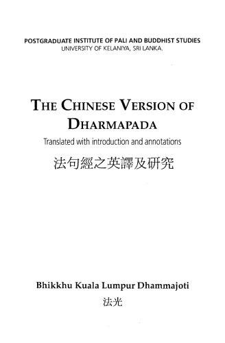 The Chinese version of Dharmapada = 法句經之英譯及研究