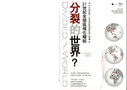 分裂的世界？21世紀全球區域化崛起 ( Divided World? )