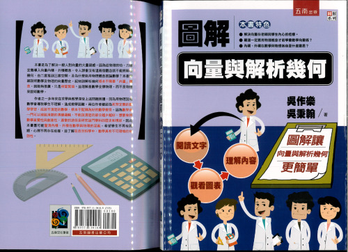 圖解向量與解析幾何 ( Vector and Analytic Geometry )
