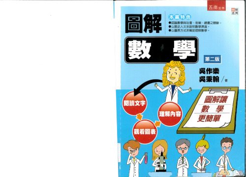 圖解數學 ( Basic Mathematics illustrated )