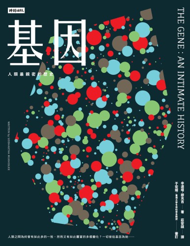 基因:人類最親密的歷史 The Gene: An Intimate History