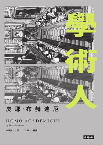 學術人: Homo Academicus