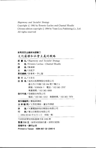 文化霸權和社會主義的戰略 Hegemony and Socialist Strategy: Towards a Radical Democratic Politics