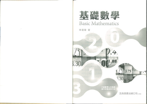 基礎數學 Basic Mathematics