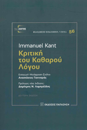 Κριτική του Καθαρού Λόγου