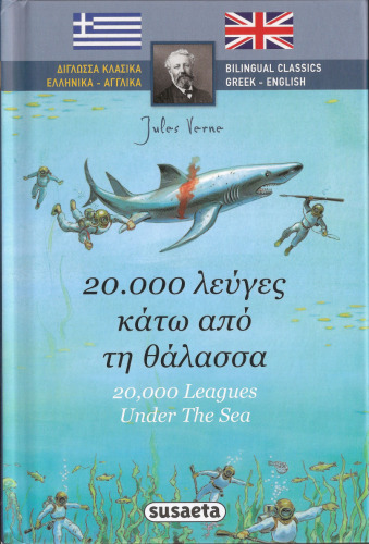 20.000 λεύγες κάτω από τη θάλασσα - 20,000 Leagues Under The Sea
