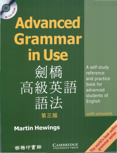 劍橋高級英語語法（第三版）
