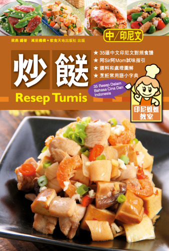 印尼姐姐教室:炒餸
