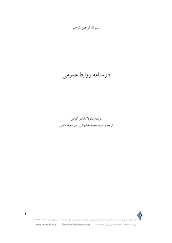 درسنامه روابط عمومی