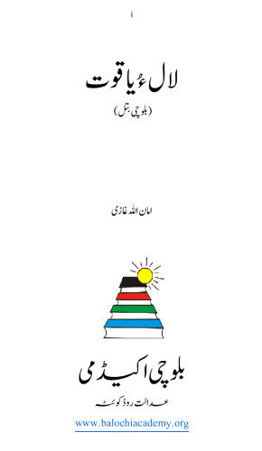لال ءُ یاقوت