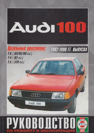 Audi 100 Дизельные двигатели (1982-1990 гг. выпуска)