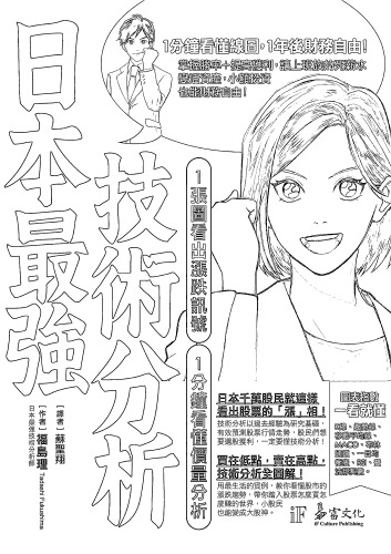 日本最强技术分析