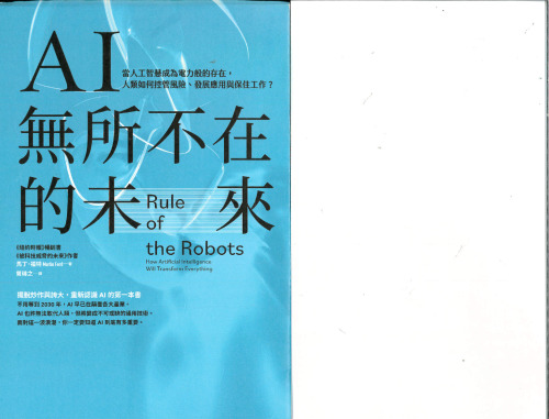 AI無所不在的未來 ( Martin Ford's Rule of the Robots )