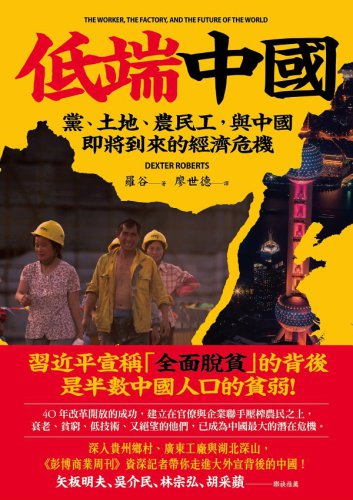 低端中國