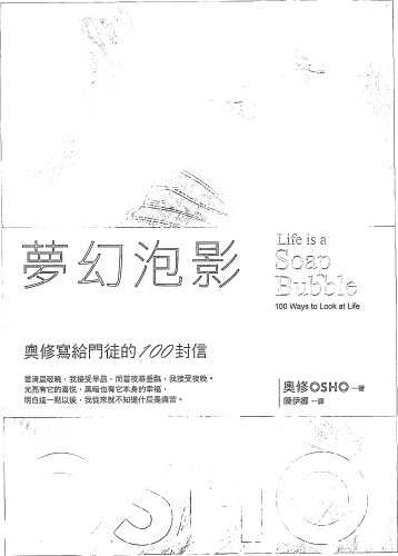 夢幻泡影: 奧修寫給門徒的100封信