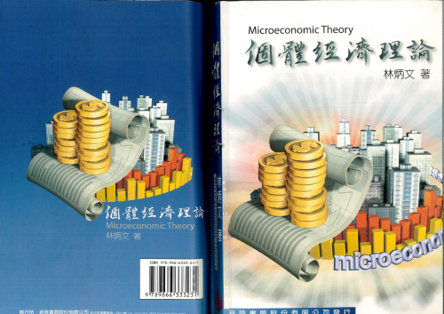 個體經濟理論 Microeconomic Theory