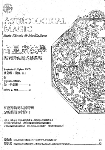 占星魔法学：基础魔法仪式与冥想