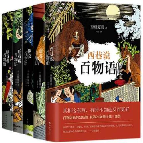 巷说百物语全集